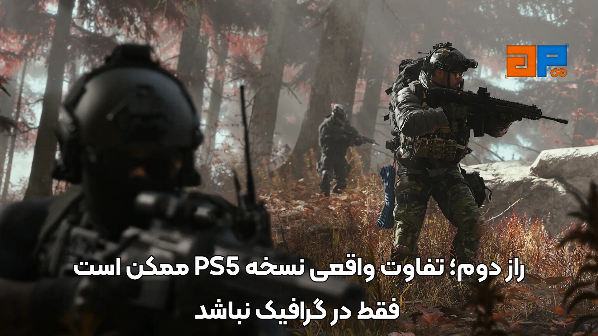 راز دوم؛ تفاوت واقعی نسخه PS5 ممکن است فقط در گرافیک نباشد